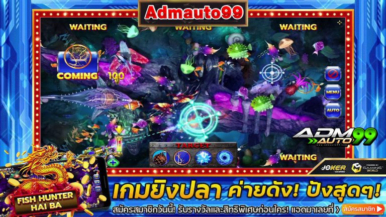 เกมยิงปลามังกร Fish Haiba Admauto99