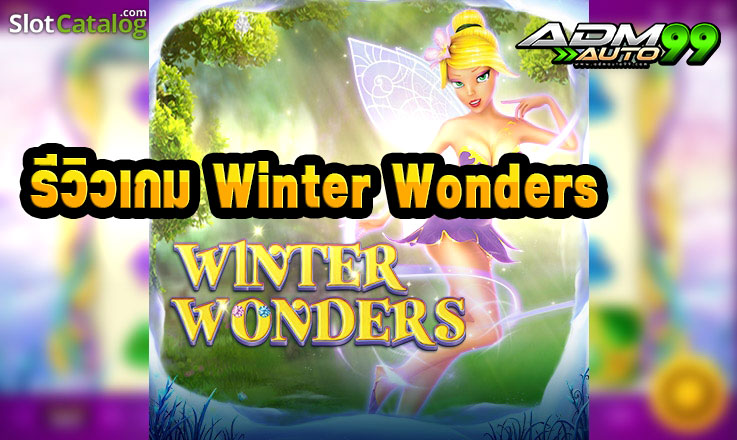 เกม Winter Wonders สล็อตนางฟ้า Admauto99