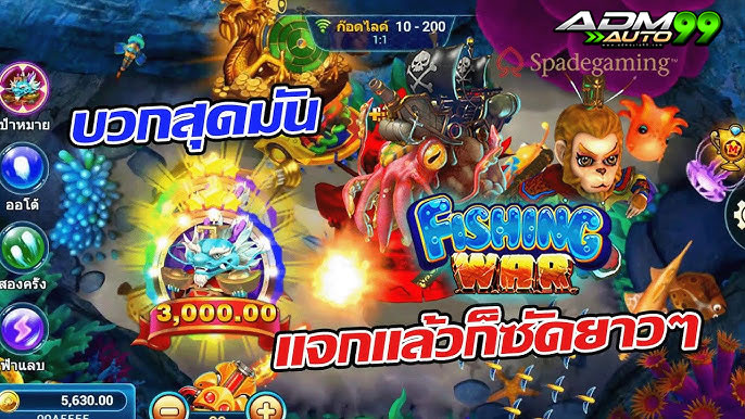 เกมยิงปลา Fishing War Admauto99